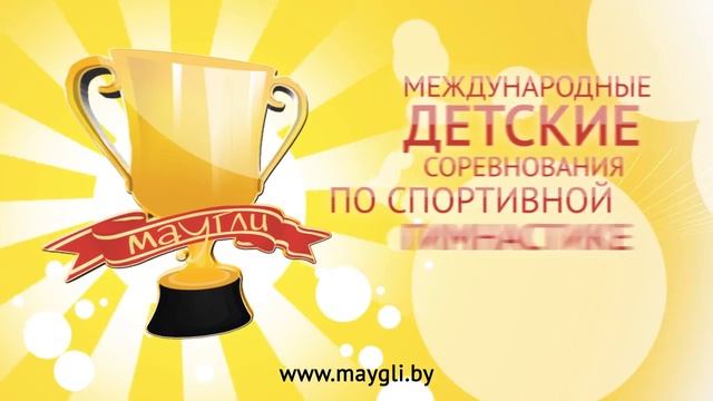 «Кубок Маугли - 2013». Рекламный ролик. смотреть онлайн