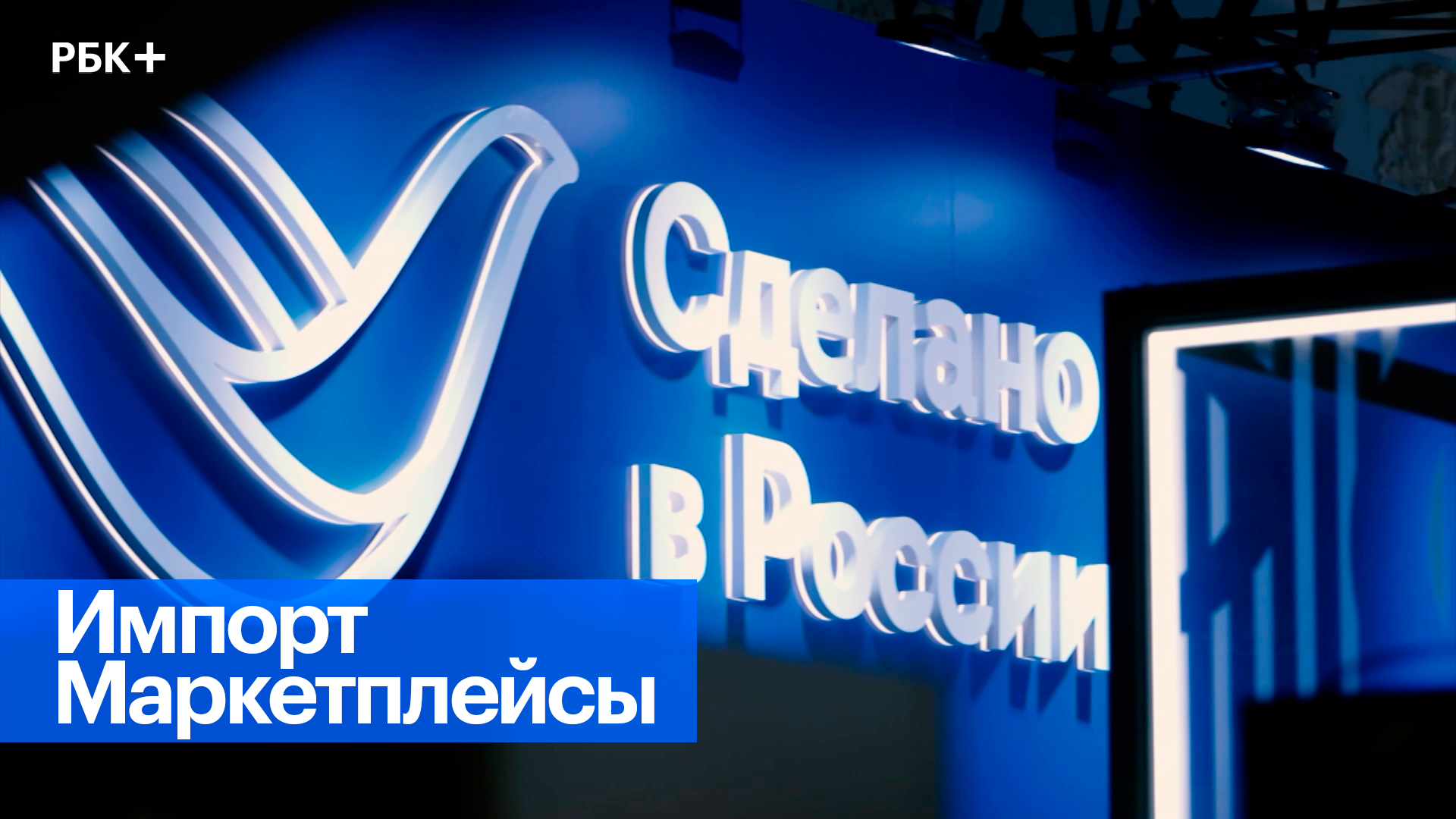 Итоги форума «Сделано в России»