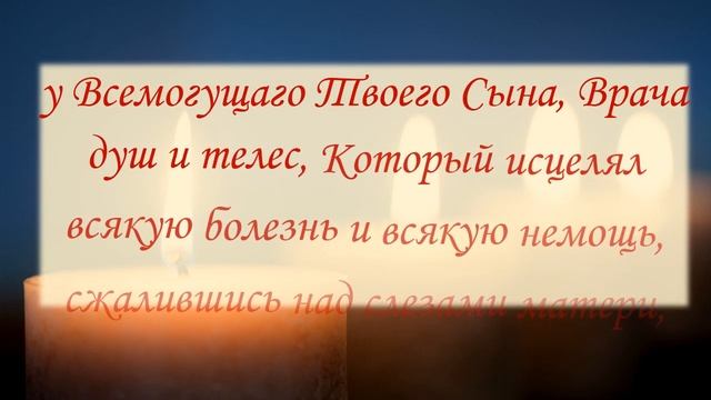 Молитва матери о больных детях. Божье благословение на выздоровление больных детей. смотреть онлайн