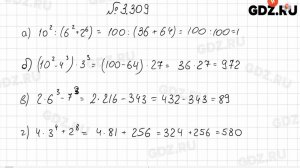 §3 № 301-400 - Математика 5 класс Виленкин
