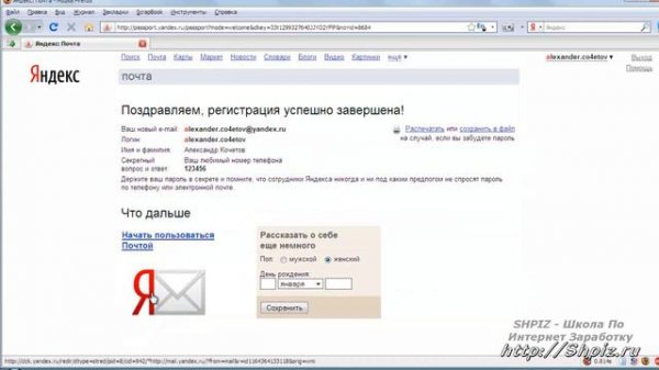 регистрация в Yandex почта             SHPIZ.RU
