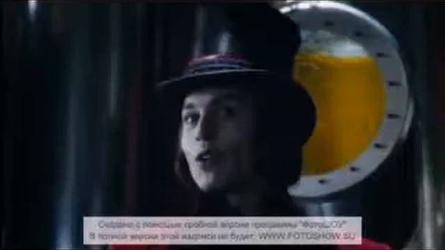 Офигенный Вилли Вонка