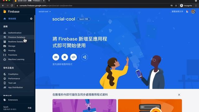 Day2 建立 Firebase 專案｜前端工程師也能開發全端網頁：挑戰 30 天用 React 加上 Firebase 打造社群網站｜Firebase 教學 смотреть онлайн