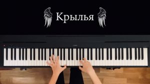 Наутилус Помпилиус - Крылья | piano cover | ноты для фортепиано