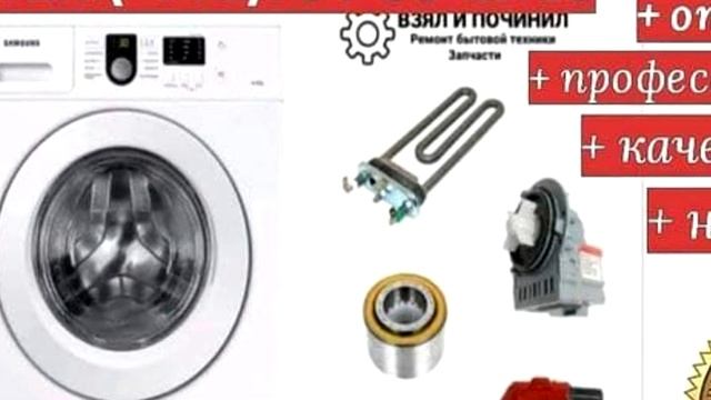 Ремонт стиральных машин в Душанбе (+992) 904 00 11 25. смотреть онлайн