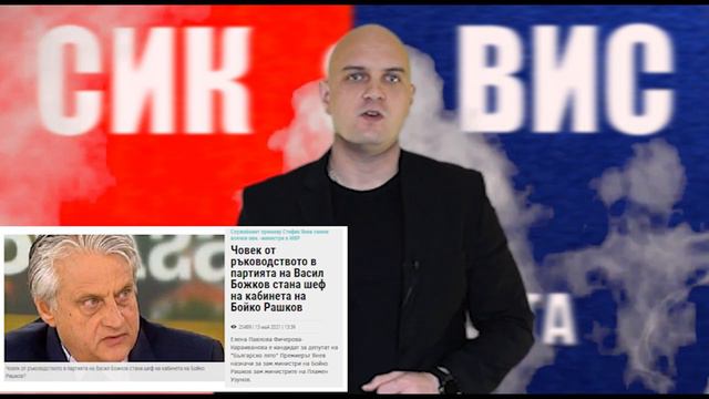 Мутрите кадруват в МВР? Какво е общото между Васил Илиев и Румен Радев? смотреть онлайн