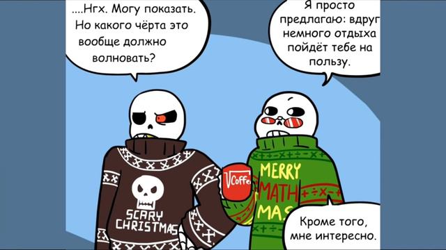 Комикс Undertale новый год! смотреть онлайн
