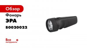 Обзор аккумуляторного фонаря ЭРА SDA30M