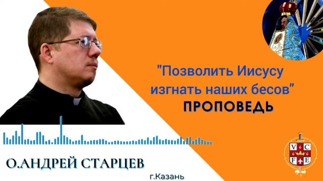 "Позволить Иисусу изгнать бесов" смотреть онлайн