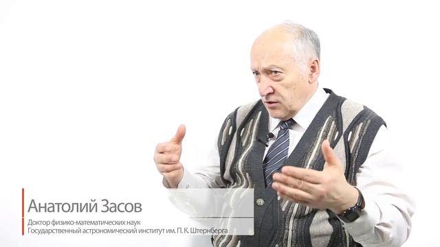 Природа космических радиоисточников — Анатолий Засов смотреть онлайн