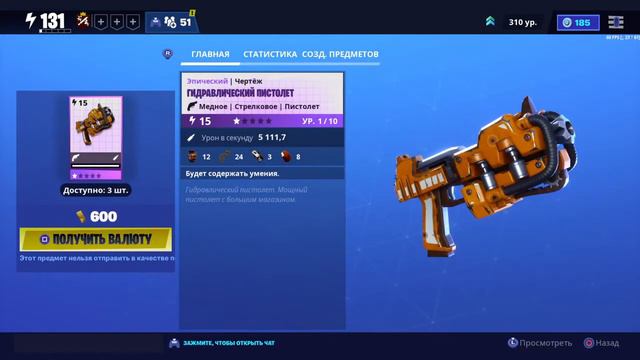 Фортнайт сражение с бурей: Обновление еженедельного магазина смотреть онлайн