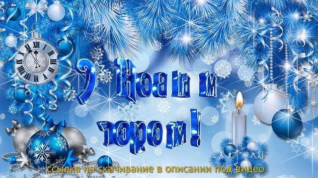 Футаж для видеомонтажа Новогодний. Футаж красивый для proshow смотреть онлайн