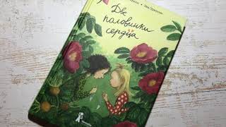 Русе Лагеркранц_ Две половинки сердца смотреть онлайн
