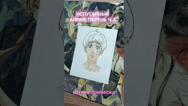 РИСУЕМ АНИМЕ ПАРНЯ Ч3 глупая причёска смотреть онлайн