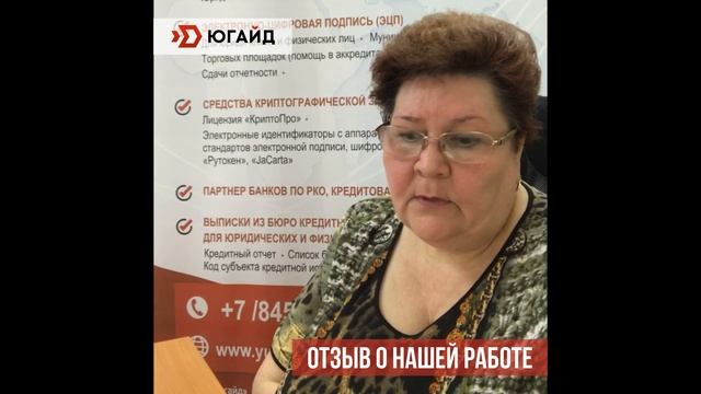 Отзыв о компании Югайд смотреть онлайн