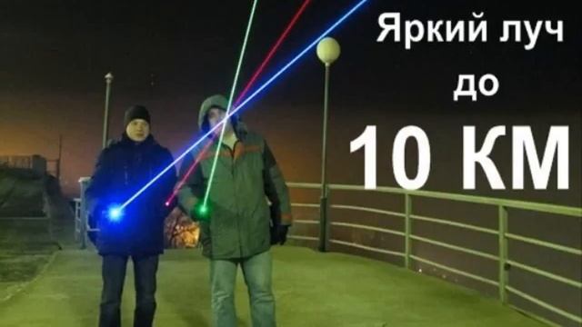мод лазерная указка 0 9 1