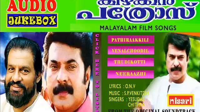KIZHAKKAN PATHROSE FILM SONGS AUDIO JUKEBOX смотреть онлайн