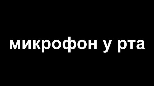 ОТЛИЧНЫЙ МИКРОФОН ЗА 60 РУБЛЕЙ | #БОМЖОСТУДИЯ смотреть онлайн