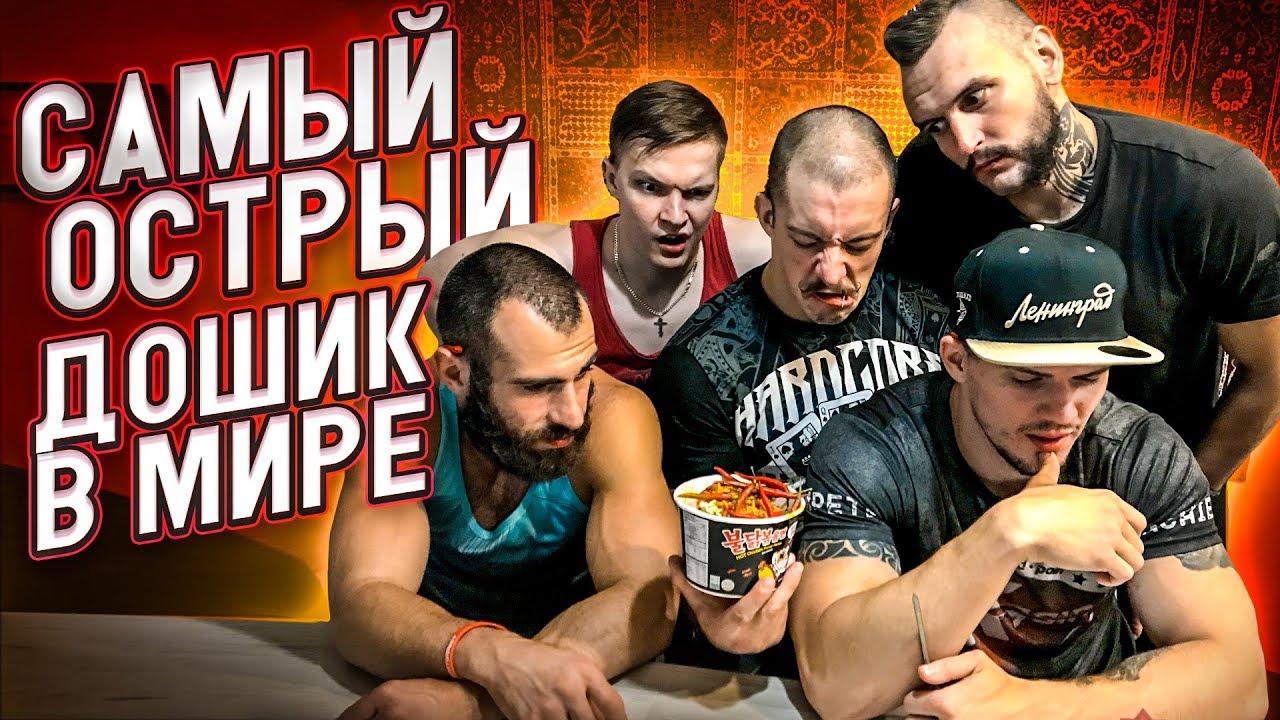 Самый острый доширак в мире / всратая кухня смотреть онлайн