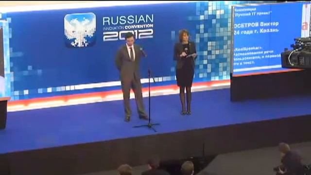 Вручение RealSpeaker (аудио-видео распознавание речи) национальной Зворыкинской премии-2012. смотреть онлайн