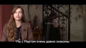Афра и Мерт дали интервью