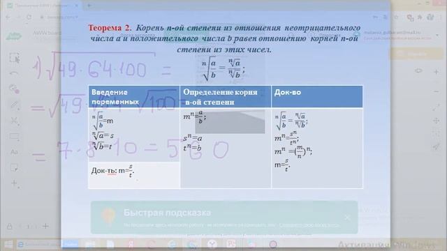 Матаева Г. -Математика. Корень n-ой степени и его свойства. смотреть онлайн