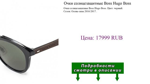 Очки солнцезащитные Boss Hugo Boss смотреть онлайн