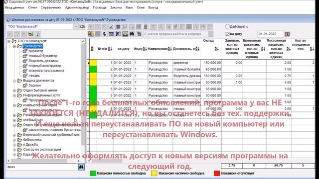 Урок 75 Дерево штатной расстановки и штатного расписания в программе Кадры KostanaySoft смотреть онлайн