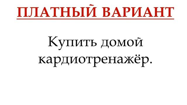 7 ДНЕВНЫЙ ПЛАН СНИЖЕНИЯ ВЕСА День 2 смотреть онлайн