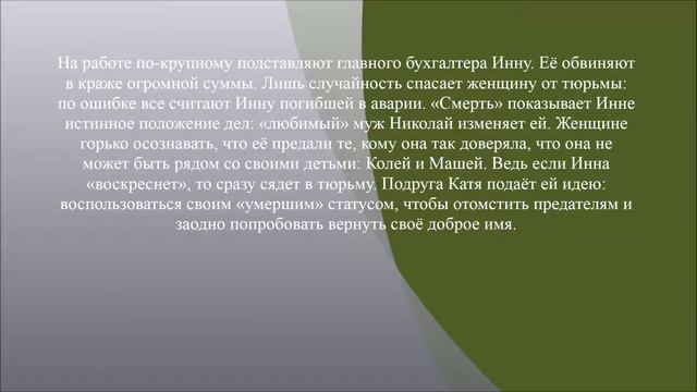 Жена с того света смотреть онлайн