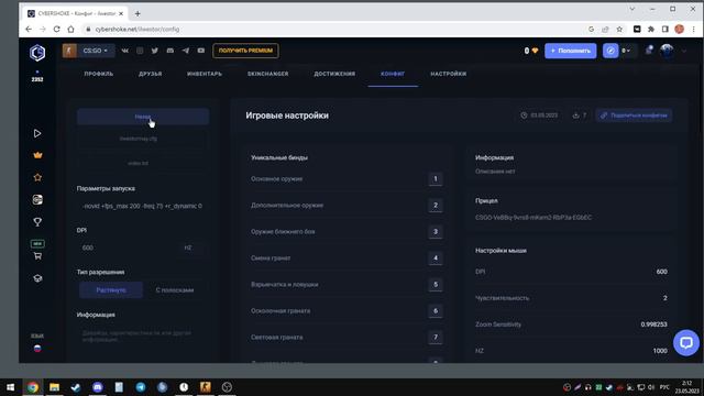Как сохранить конфиг в CS:GO? смотреть онлайн