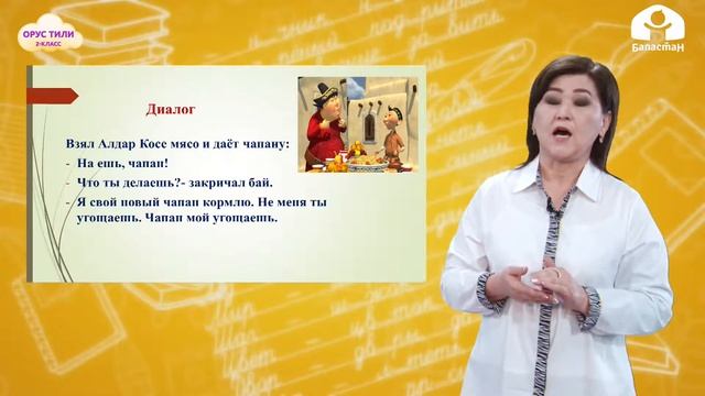 2-класс | Орус тили | Новый чапан Алдара Косе смотреть онлайн