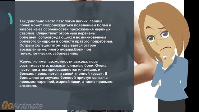 Ноет в правом боку смотреть онлайн