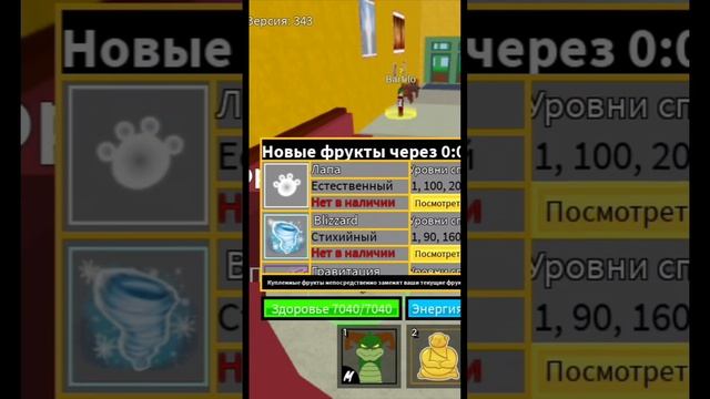Blox fruits тесто и тень в стоке #roblox #игры #bloxfruits #блоксфрутс #роблокс #dough #реки смотреть онлайн