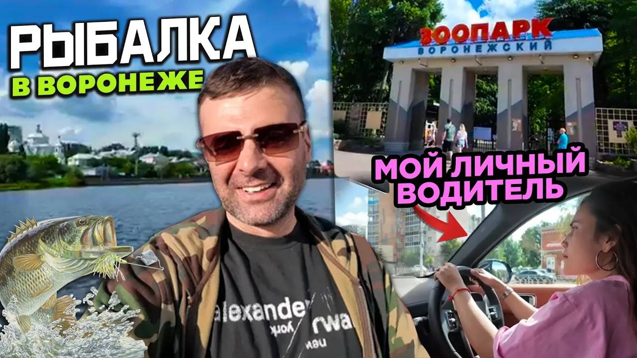 Новое блюдо Рыбалка Лес Зоопарк Личный водитель New dish Fishing Forest Zoo Personal driver смотреть онлайн