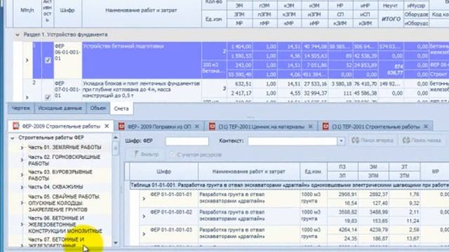 Работа со сметно-нормативными базами в программном комплексе ГОССТРОЙСМЕТА смотреть онлайн