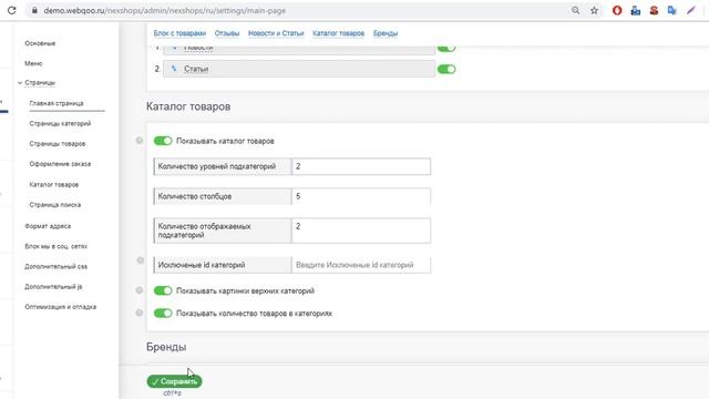 Урок 5. Настройки главной страницы. VamShop + NexShop