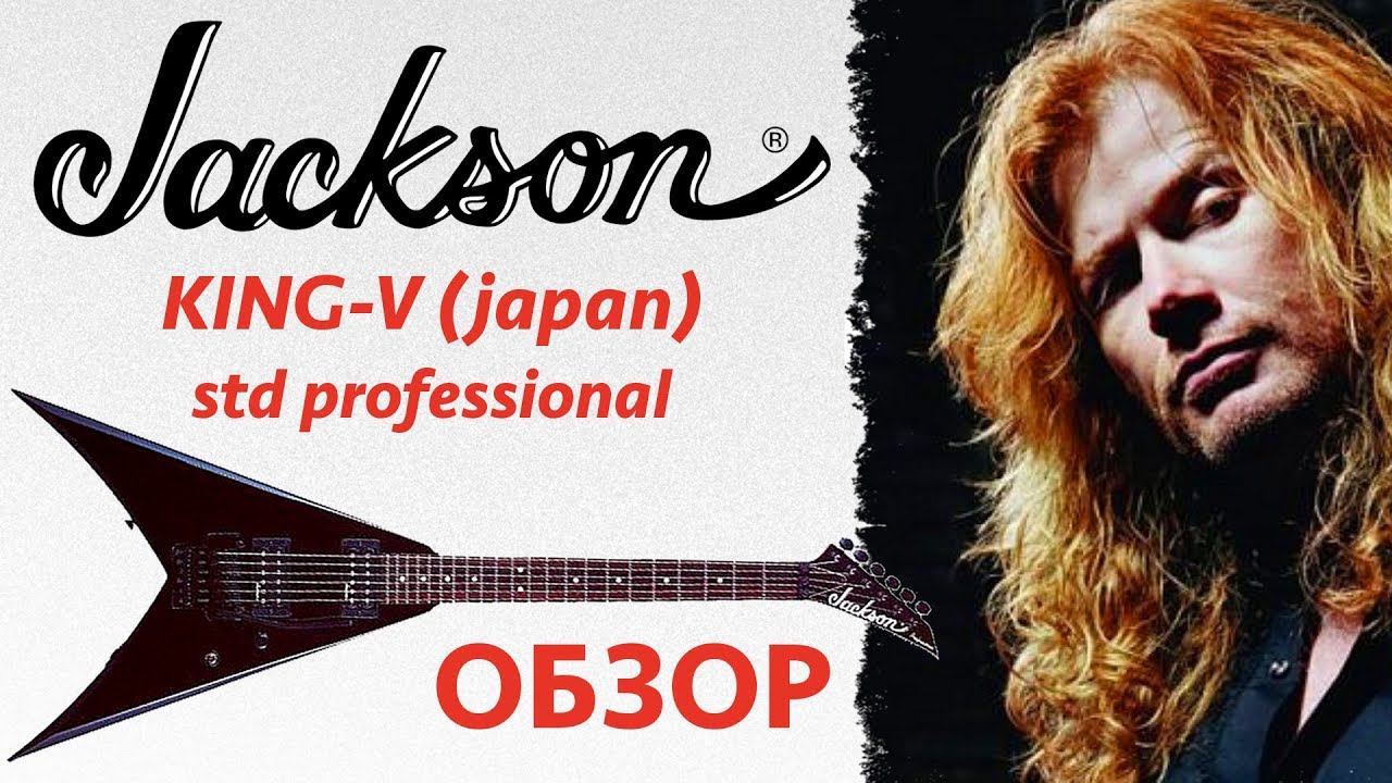 БУ Японец JACKSON KING V. Сборка и обзор. Играю MEGADETH смотреть онлайн
