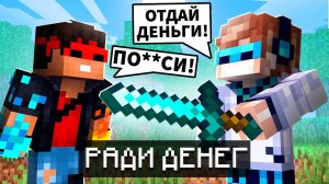 МАЙНКРАФТ, НО МЫ ИГРАЛИ РАДИ РЕАЛЬНЫХ ДЕНЕГ SkyBlock RPG [Остров РПГ] #84