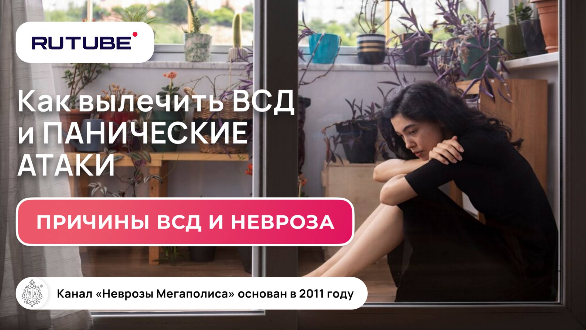 Как вылечить ВСД и невроз? Причины ВСД и невроза! смотреть онлайн