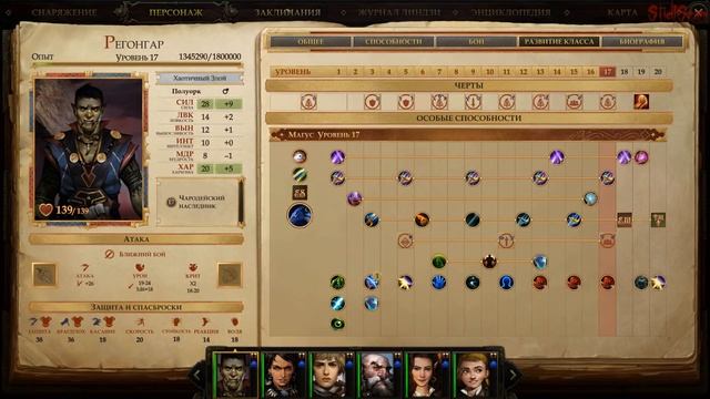 Pathfinder Kingmaker - Команда/ Компаньоны смотреть онлайн