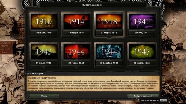 Hearts of Iron IV - Endsieg: Ultimate Victory - Выбор? смотреть онлайн