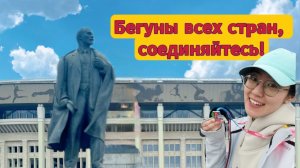 Забег Апрель- соревновательная пробежка глазами китаянки.
