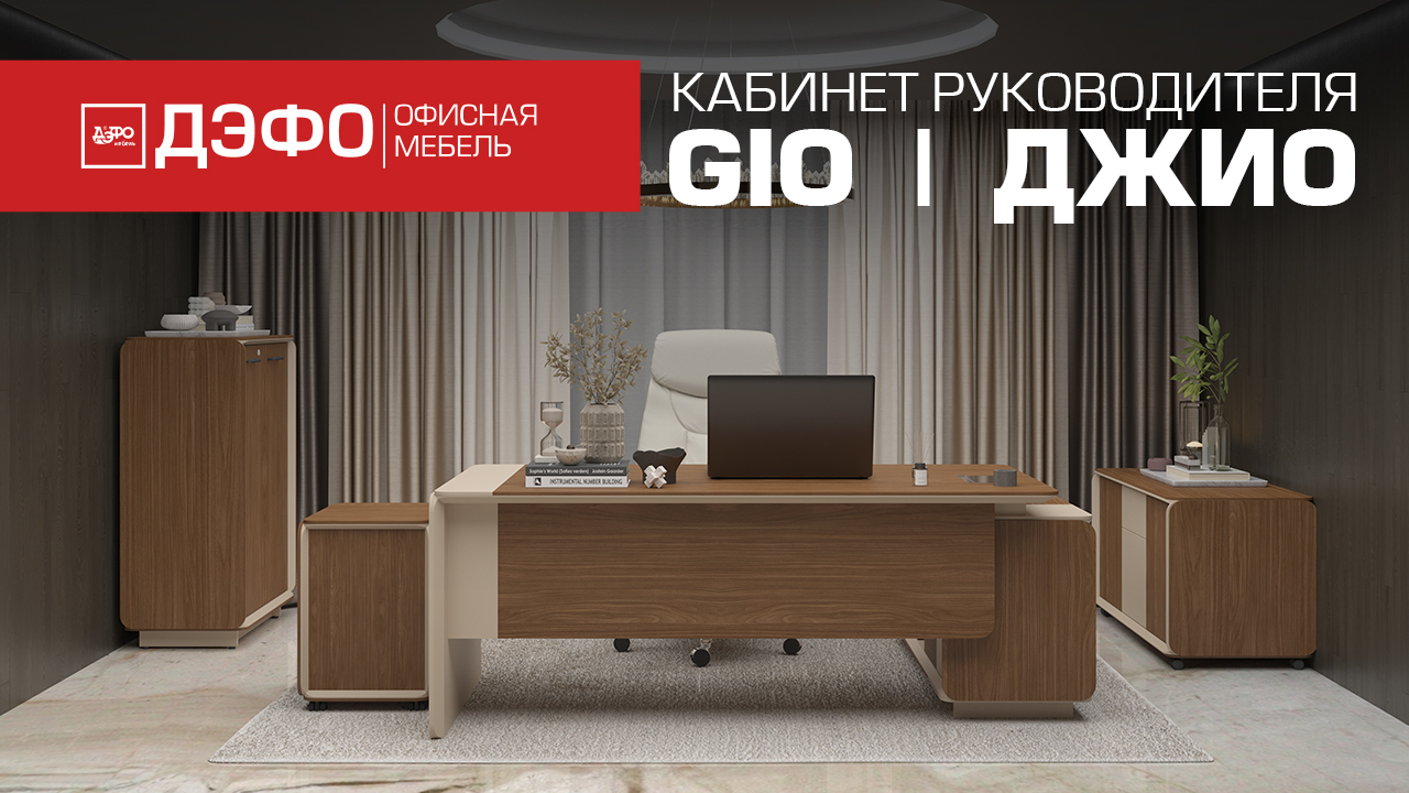 Кабинет GIO