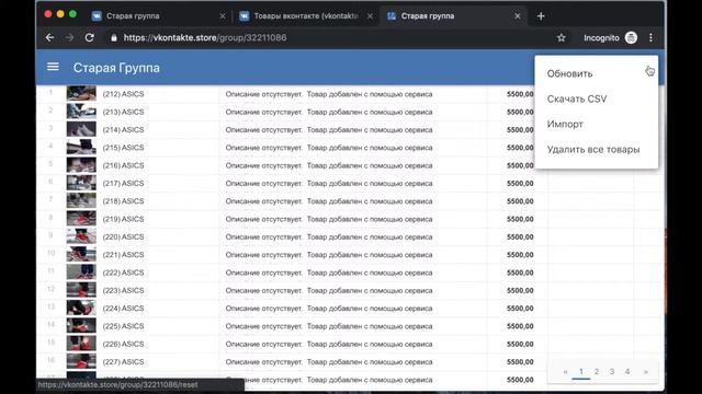 Как удалить все товары в группе ВКонтакте смотреть онлайн