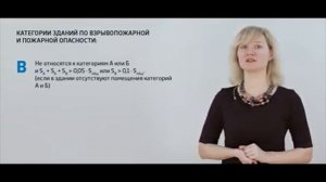 Классификация пожаров и зданий