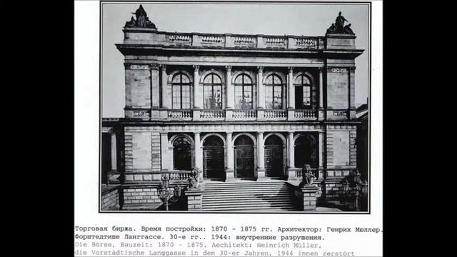 Стырый Калининград (Кенигсберг) смотреть онлайн