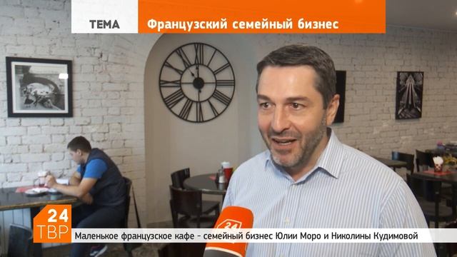Кафе в Посаде, французское не только по названию | Новости | ТВР24 | Сергиев Посад