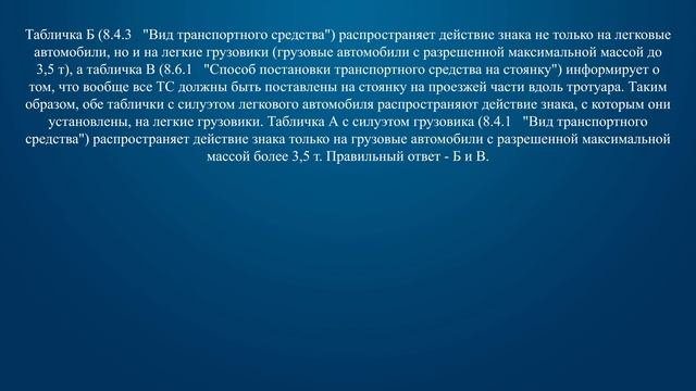 Билет 36 Вопрос 4 - Какие из указанных табличек распространяют действие установленных с ними знаков смотреть онлайн