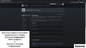 Делаем публичный аккаунт в Steam